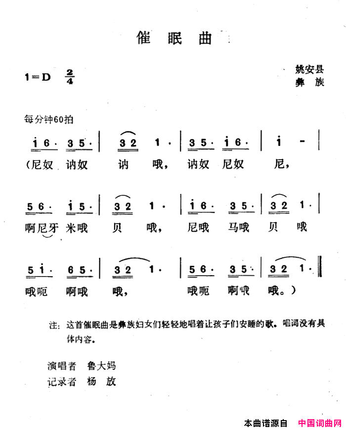 催眠曲云南姚安县彝族民歌简谱_鲁大妈演唱