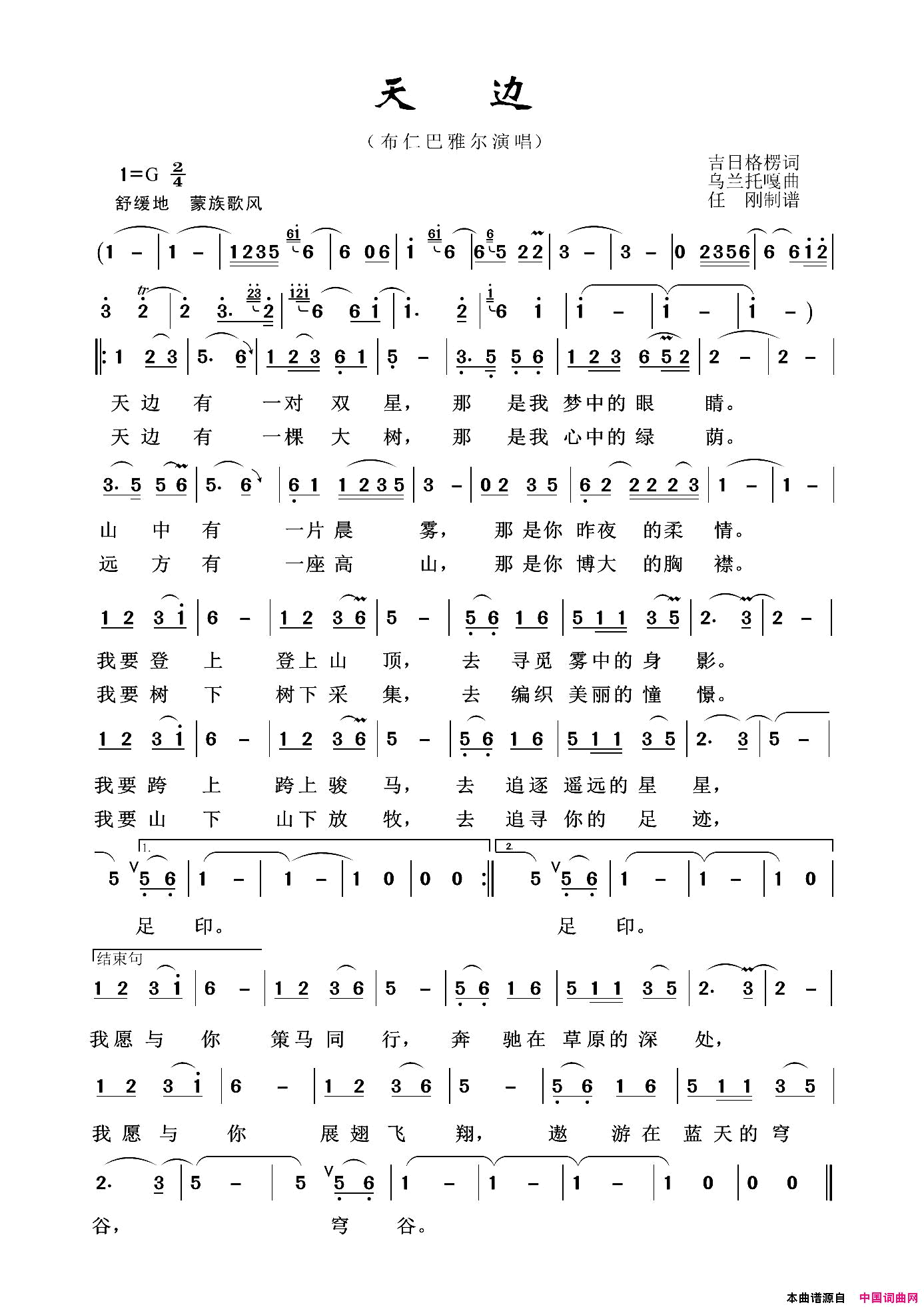 草原歌曲100首：天边简谱
