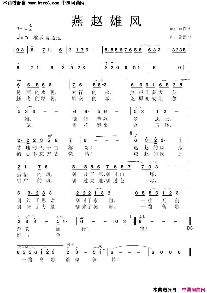 燕赵雄风简谱