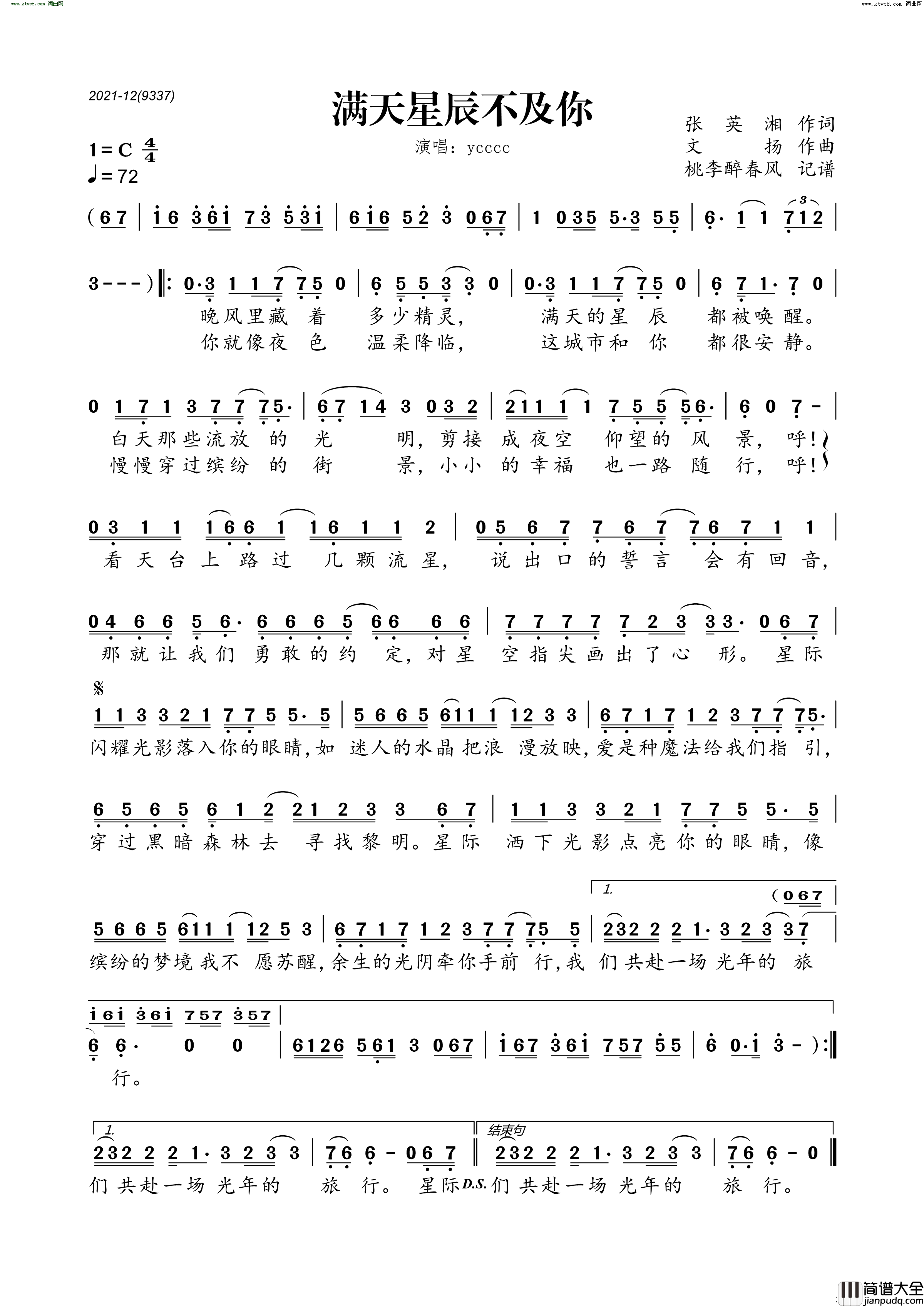 满天星辰不及你简谱_ycccc演唱_张英湘/文扬词曲