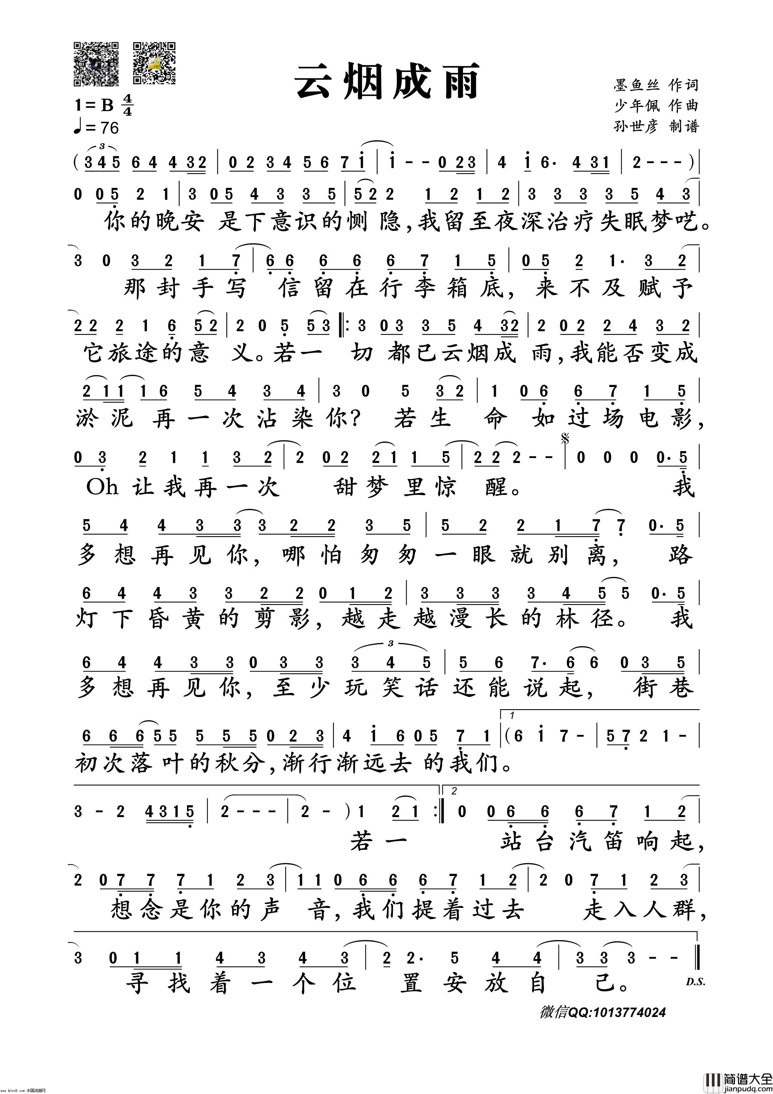 云烟成雨简谱_房东的猫演唱_墨鱼丝/少年佩词曲