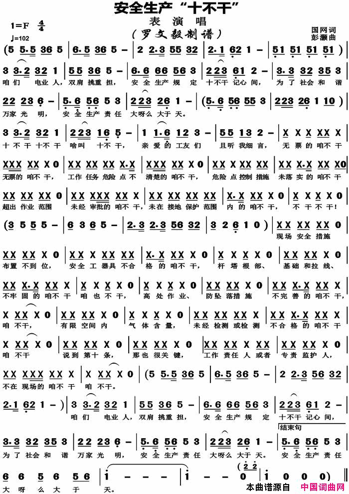 安全生产“十不干”国网词彭灏曲安全生产“十不干”国网词_彭灏曲简谱