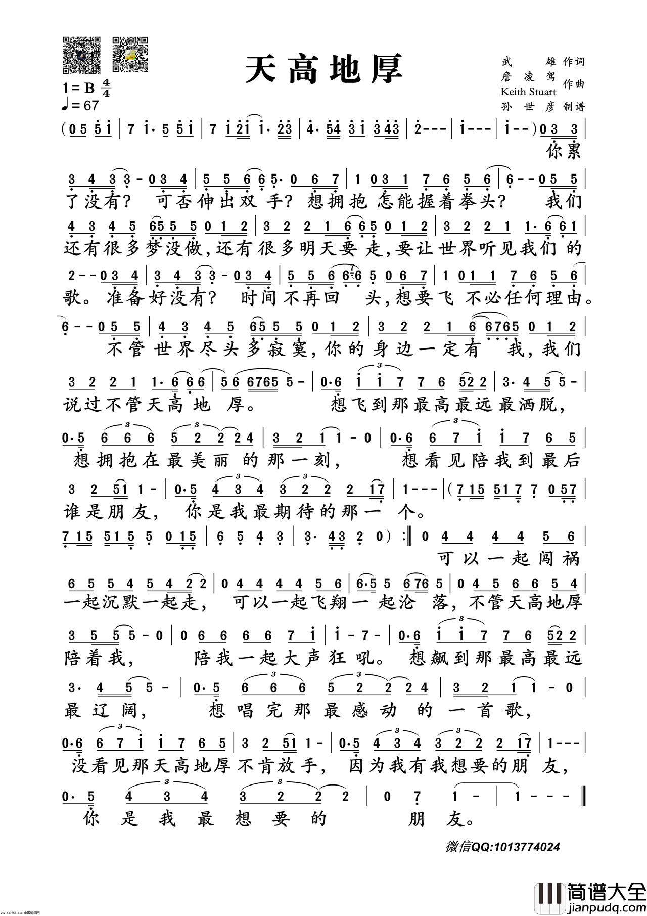 天高地厚简谱_信演唱_武雄/詹凌驾、keithstuart词曲
