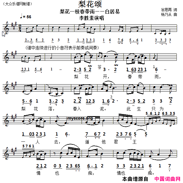 梨花颂线简谱对照版简谱_李胜素演唱_翁思再/杨乃林词曲