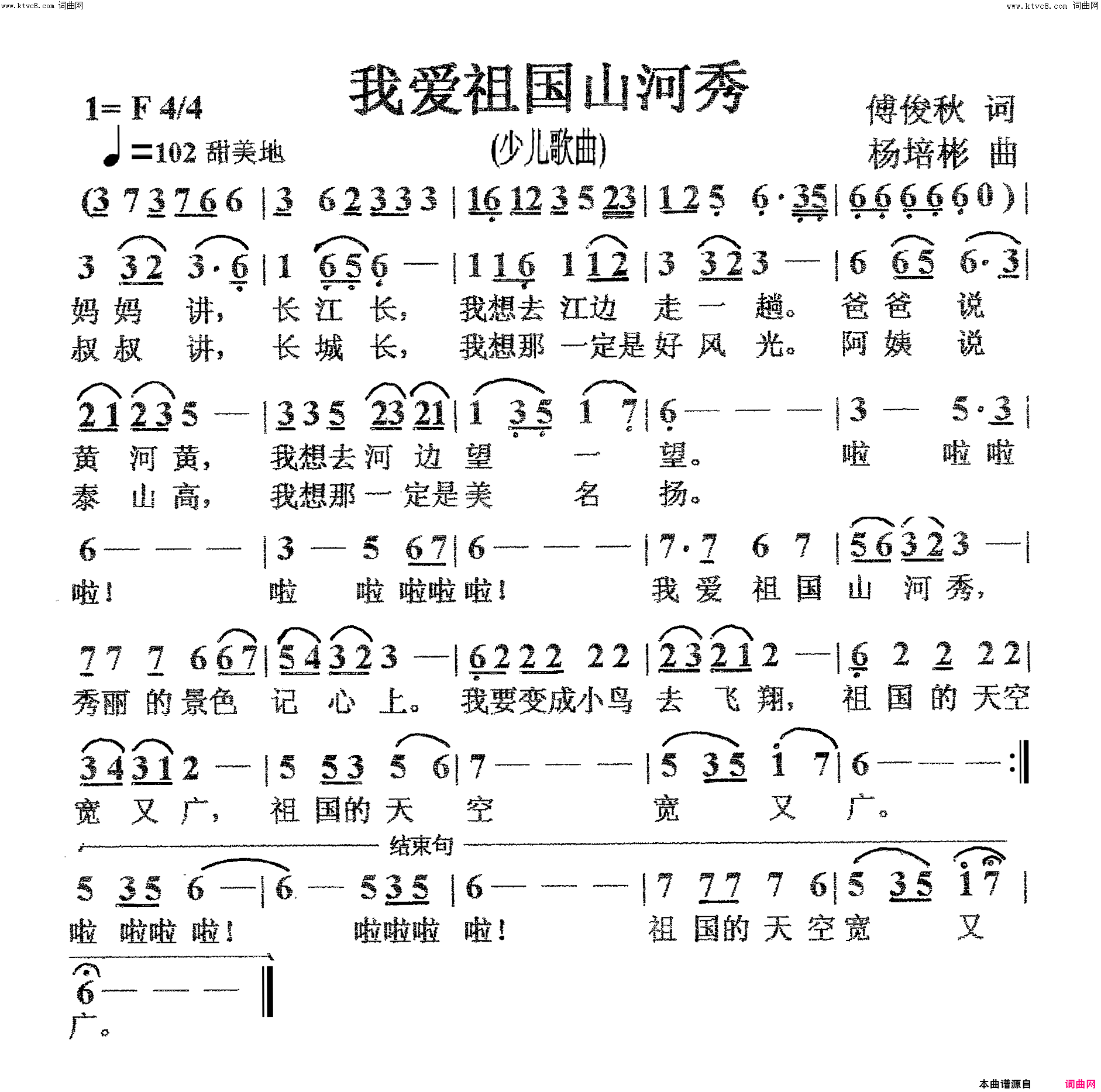 我爱祖国山河秀少儿歌曲简谱