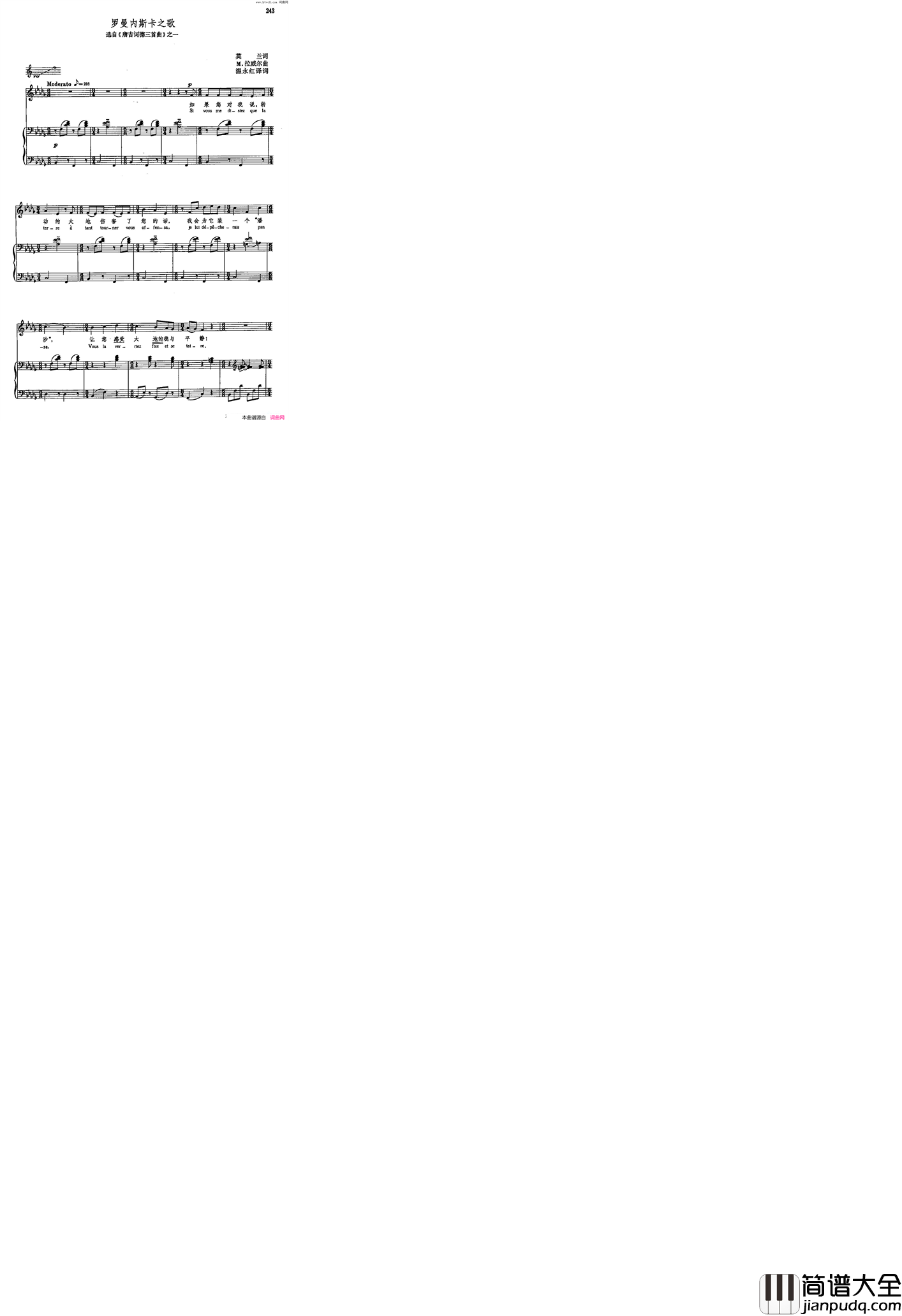 声乐教学曲库5_52罗曼内斯卡之歌正谱选自_唐吉坷德三首曲_之一声乐教学曲库5_52罗曼内斯卡之歌正谱_选自_唐吉坷德三首曲_之一简谱