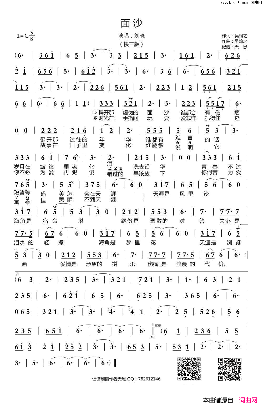 面沙快三版简谱_刘晓演唱_吴翰之/吴翰之词曲