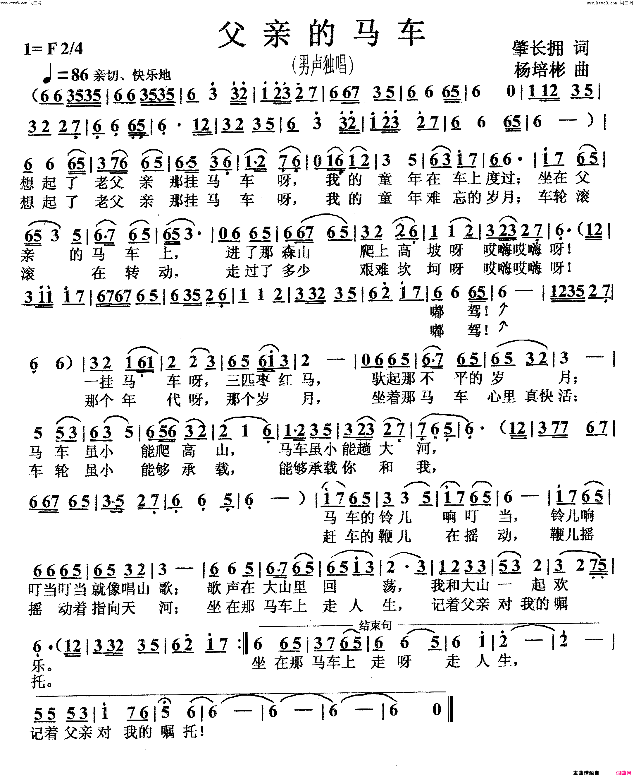 父亲的马车男声独唱简谱_姜宏演唱_肇长拥/杨培彬词曲