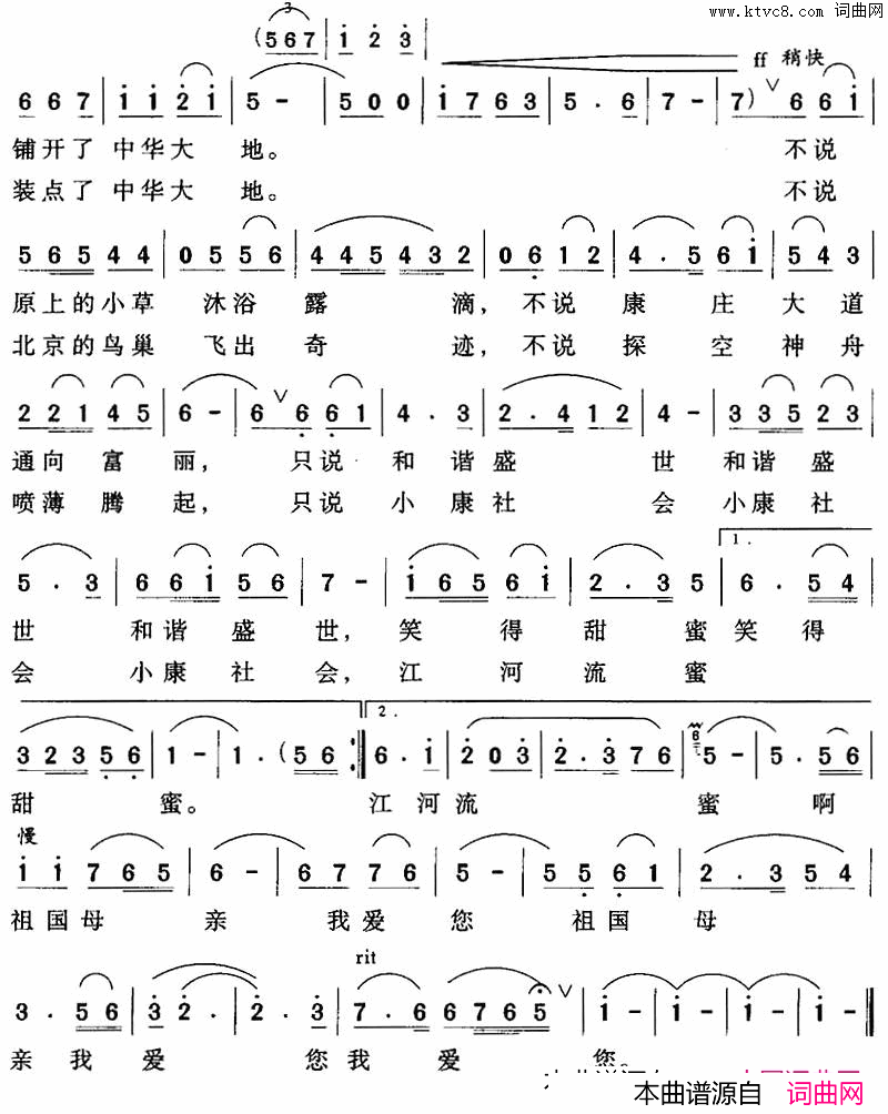 祖国母亲我爱你简谱