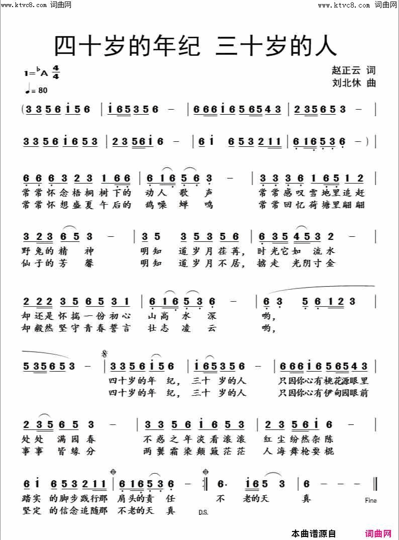 四十岁年纪_三十岁人简谱_正云演唱_赵正云/刘北休词曲