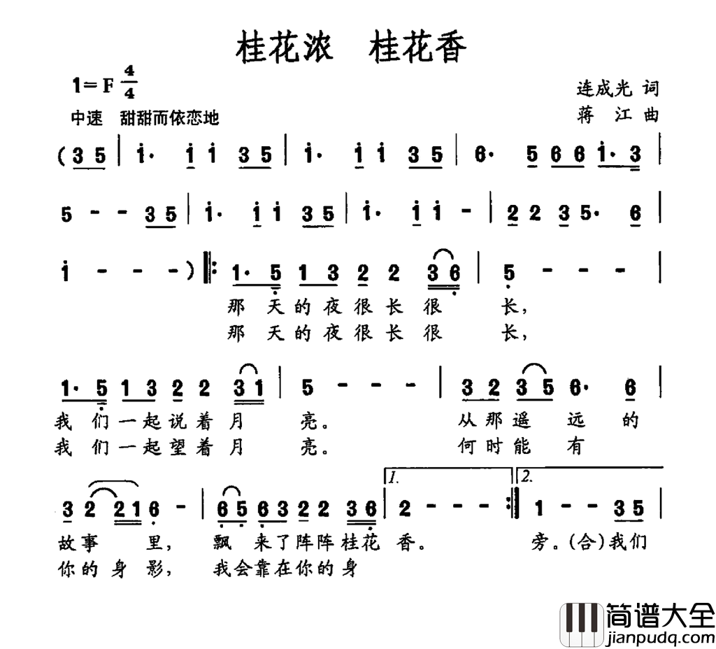 桂花浓桂花香简谱