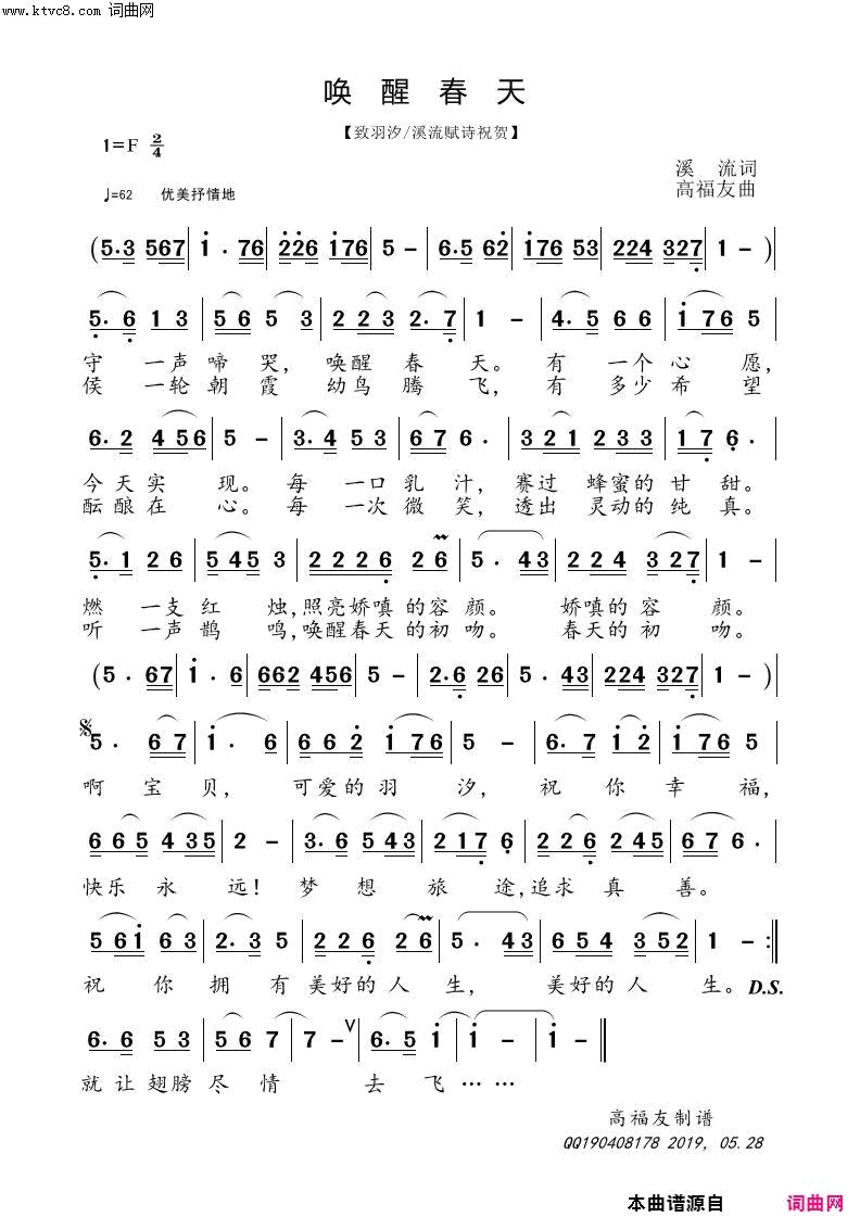 唤醒春天简谱_刘亚芹演唱_溪流/高福友词曲