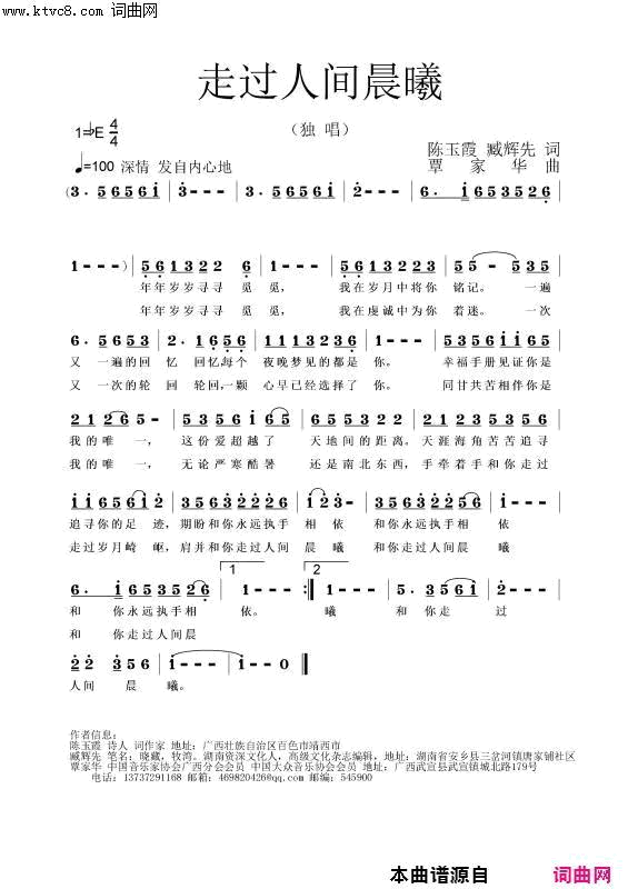 走进人间晨曦简谱_臧辉先演唱_陈玉霞、臧辉先/覃家华词曲