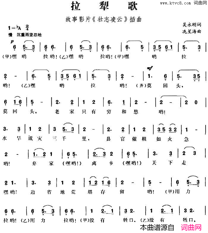 拉犁歌故事影片_壮志凌云_插曲简谱
