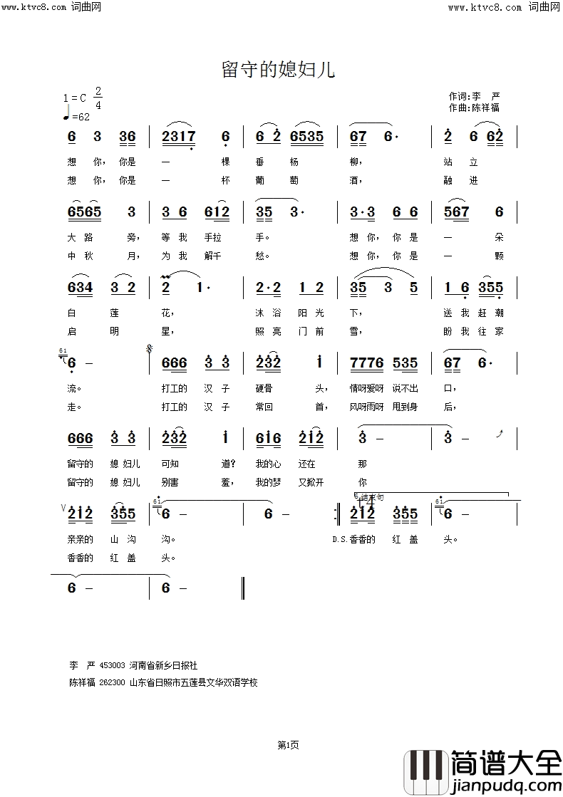 留守的媳妇儿简谱
