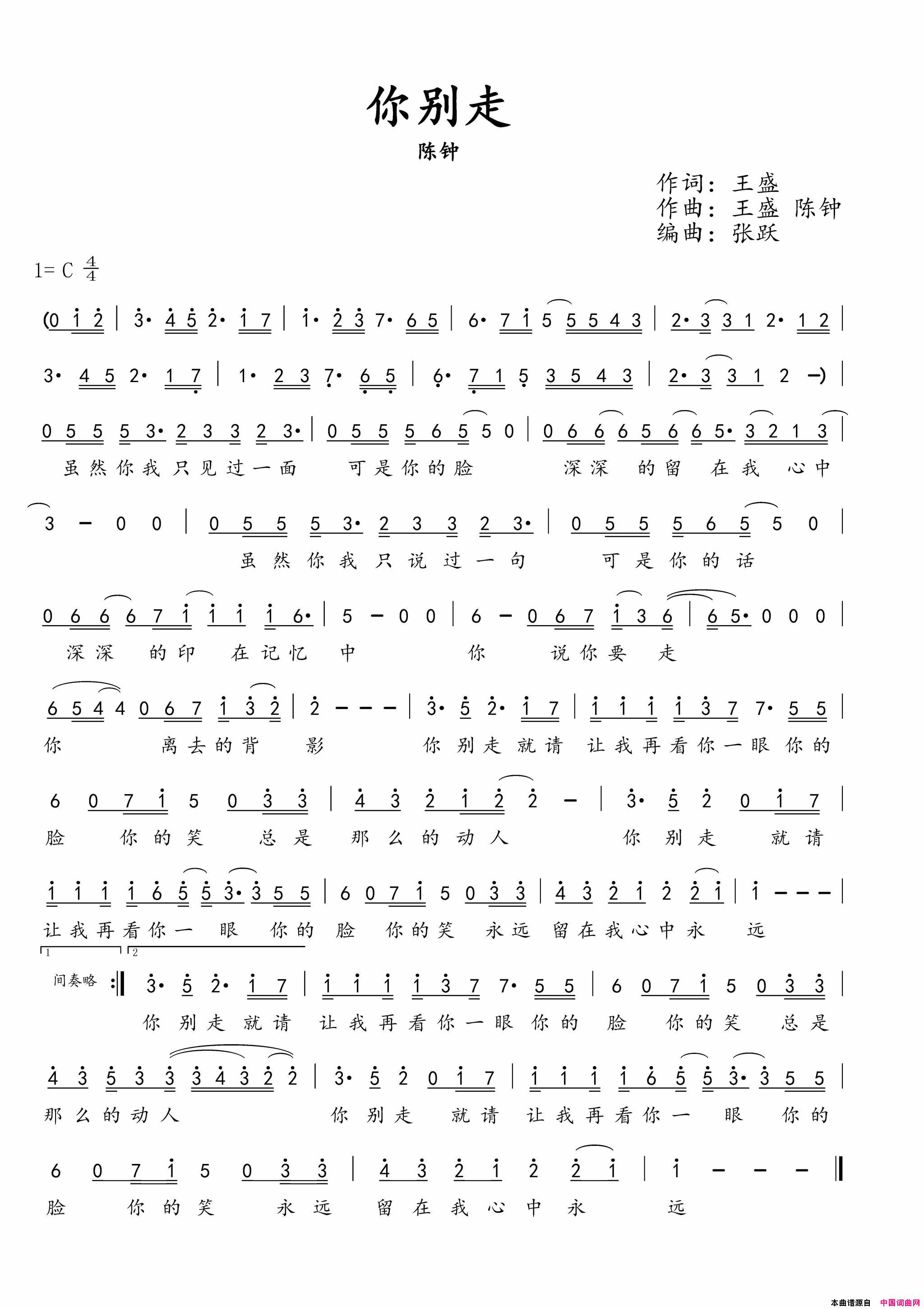 你别走简谱_陈钟演唱_王盛/王盛、陈钟词曲