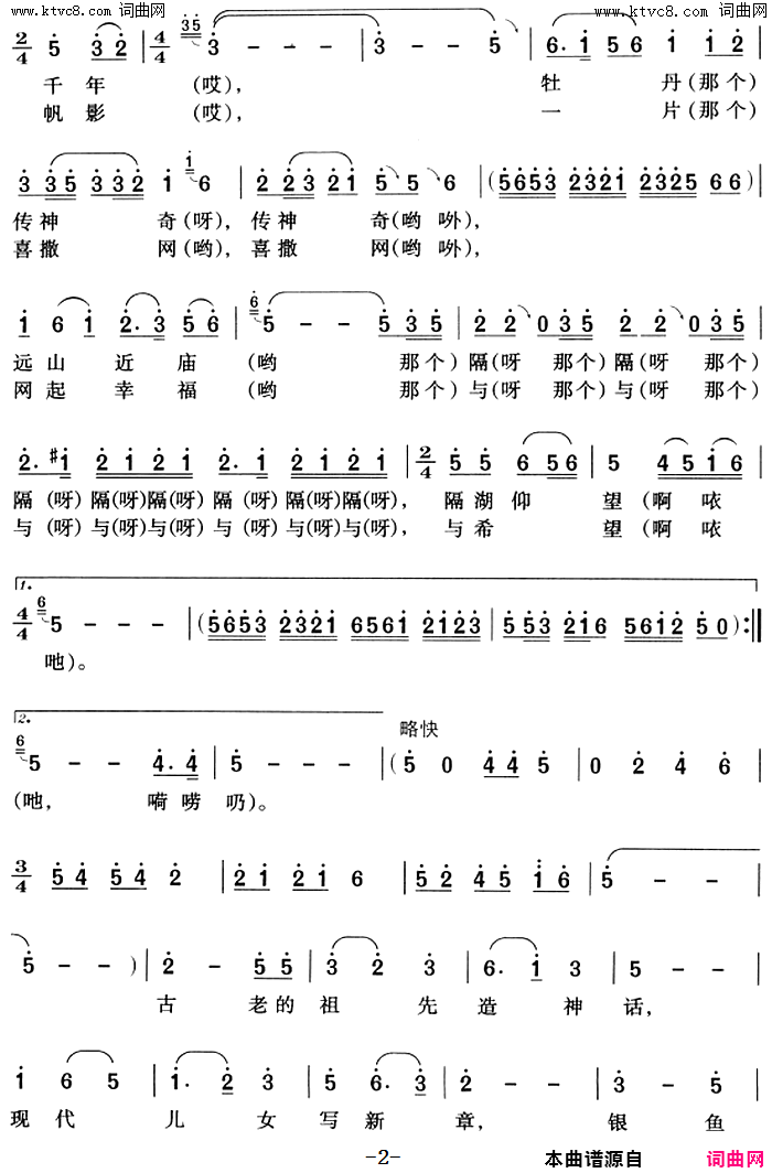 巢湖_可爱的家乡简谱