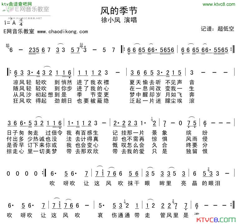 风的季节简谱_徐小凤演唱