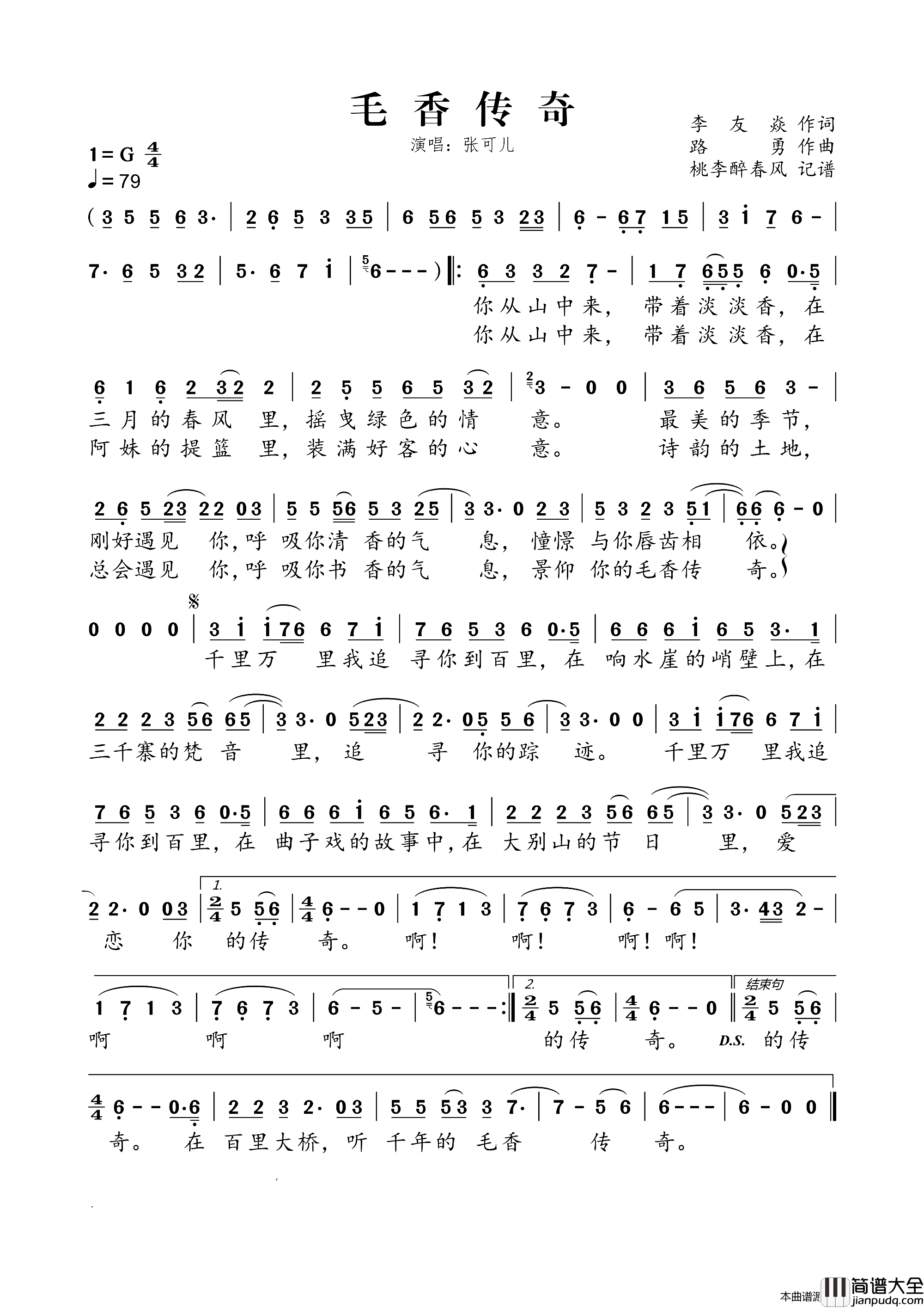 毛香传奇简谱_张可儿演唱_李友焱/路勇词曲