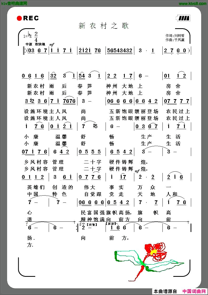 新农村之歌简谱