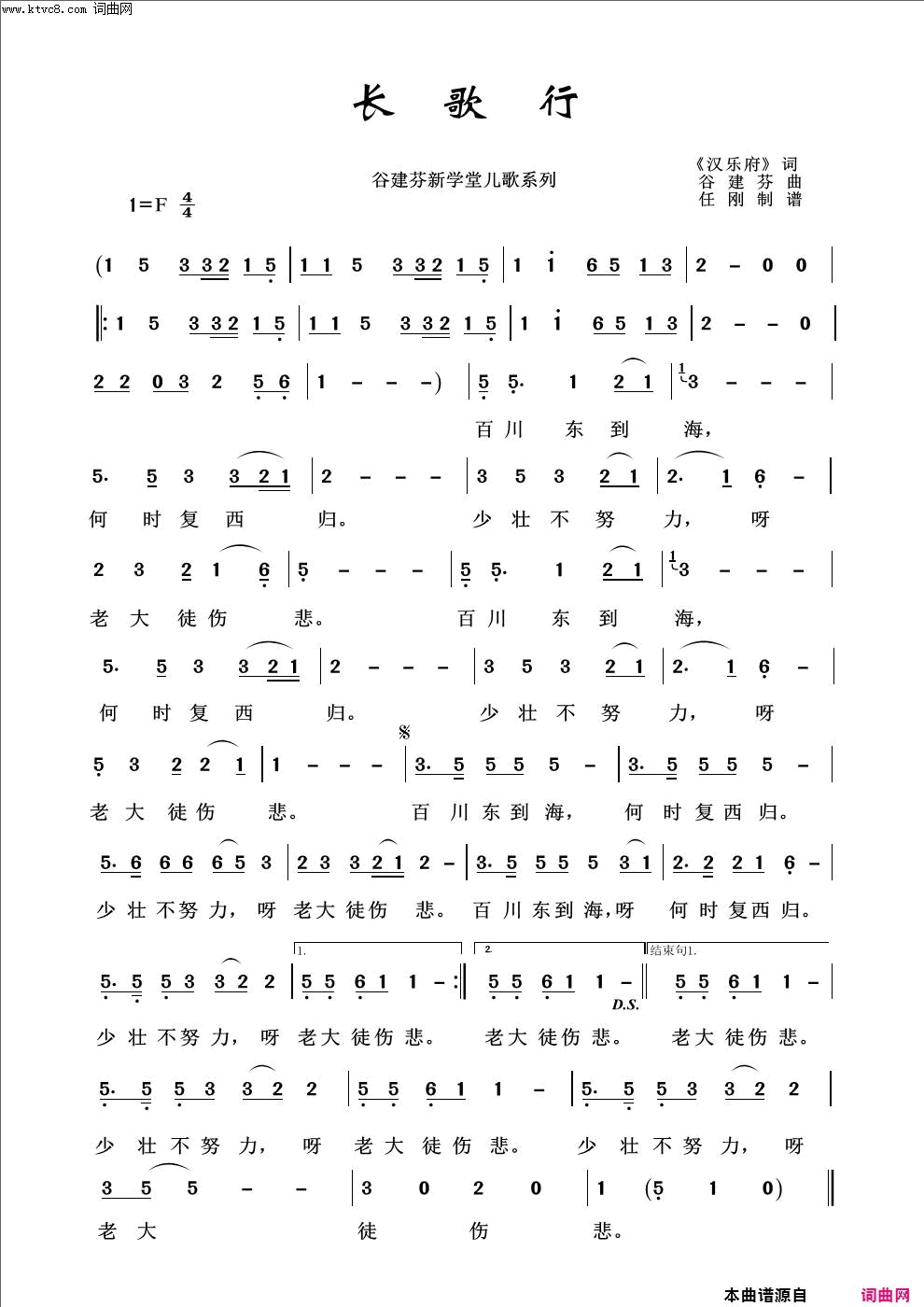 长歌行儿童歌曲100首简谱