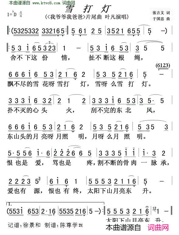 雪打灯_我爷爷我爸爸_片尾曲简谱