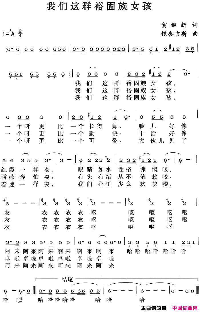 我们这群裕固族女孩简谱
