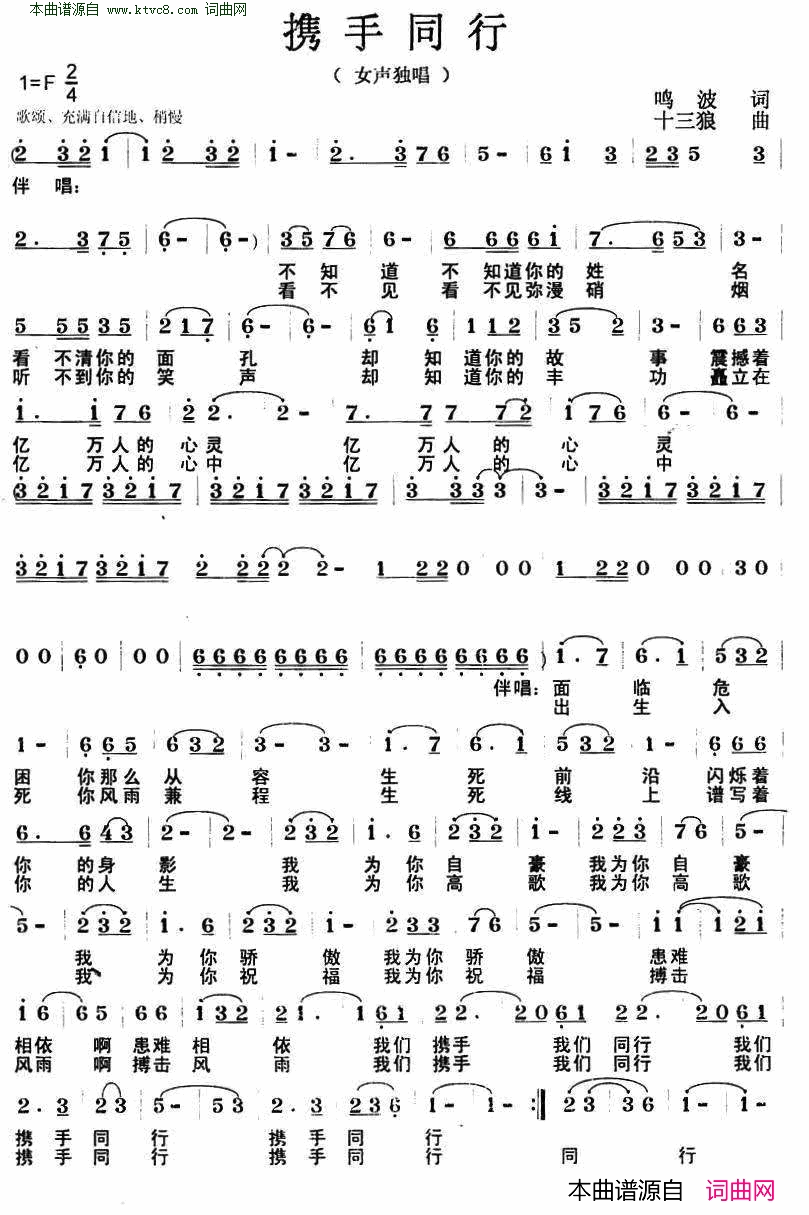 携手同行简谱_沙莎演唱_鸣波/十三郎词曲