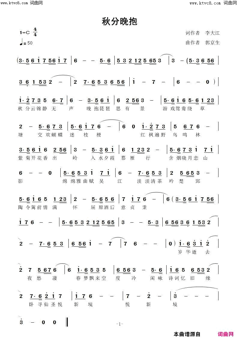 秋分晚抱梦琪唱简谱_梦琪演唱_李大江/郭京生词曲