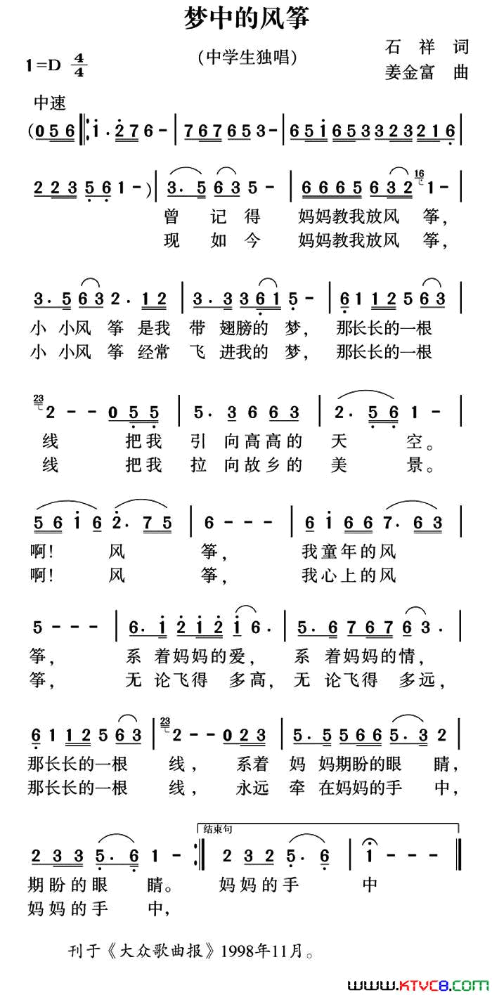 梦中的风筝石祥词姜金富曲梦中的风筝石祥词_姜金富曲简谱