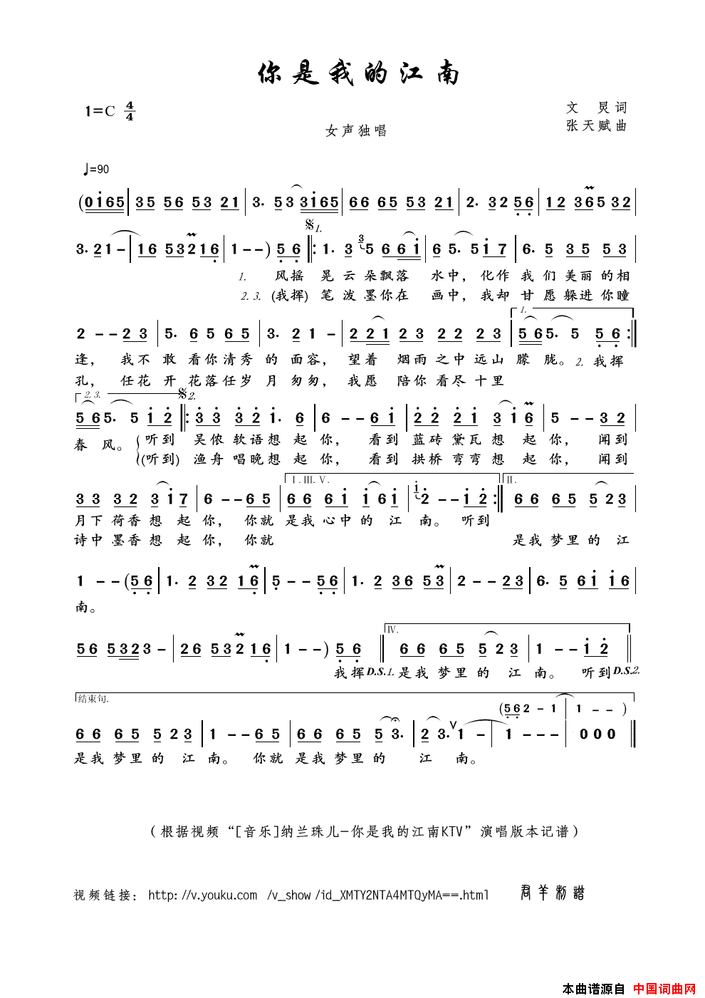 你是我的江南文炅词张天赋曲你是我的江南文炅词_张天赋曲简谱