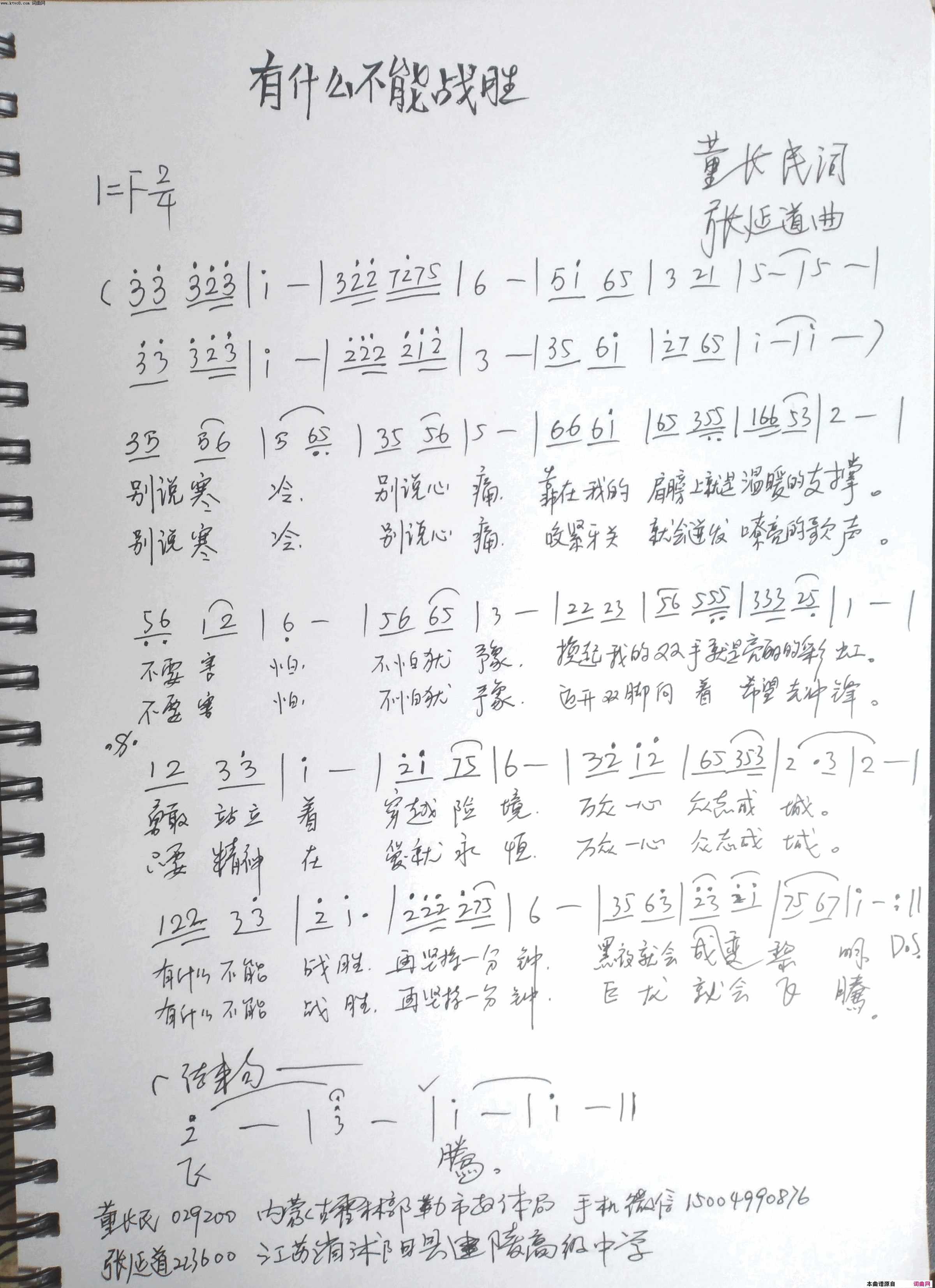 有什么不能战胜简谱