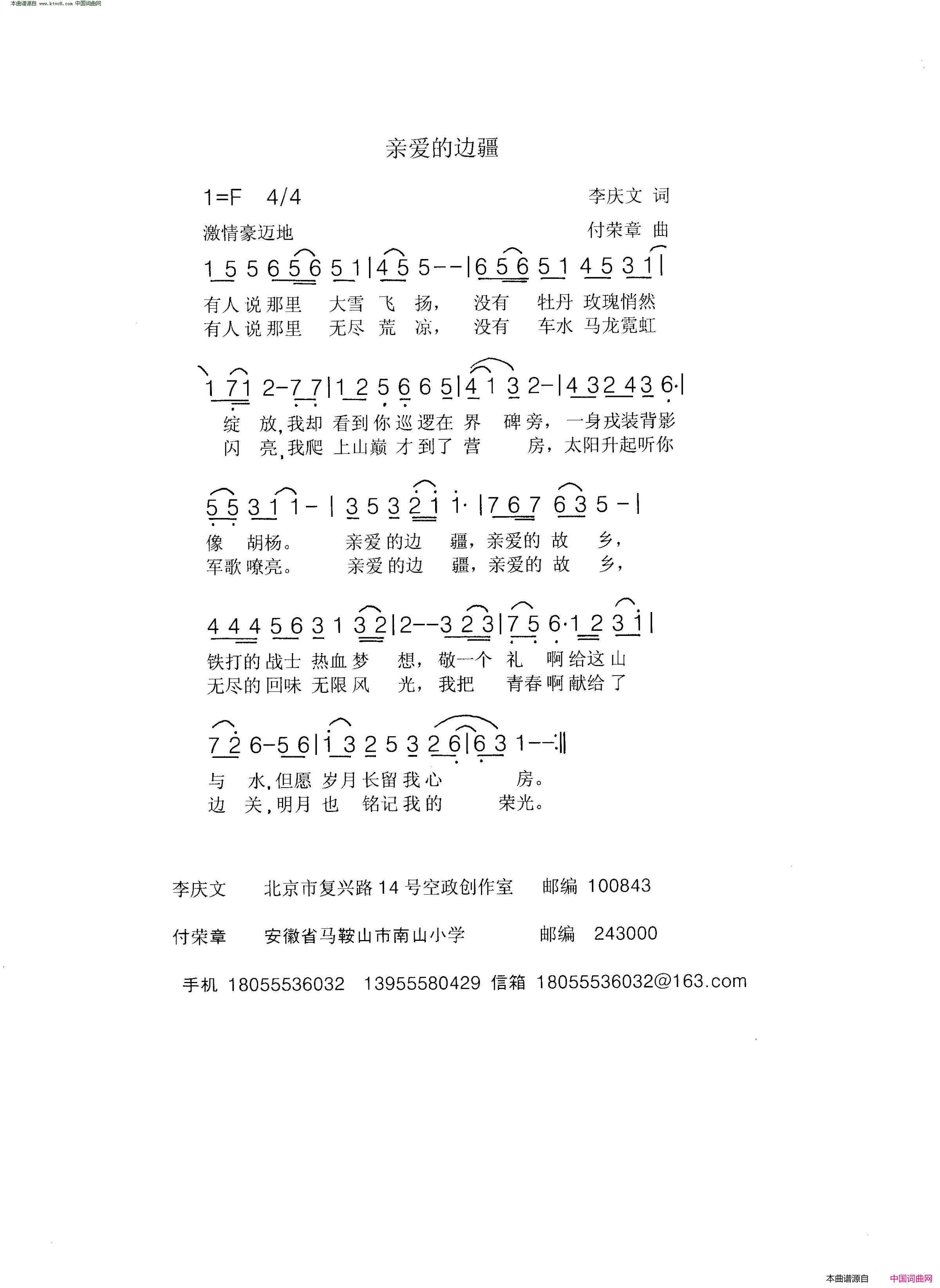 亲爱的边疆简谱
