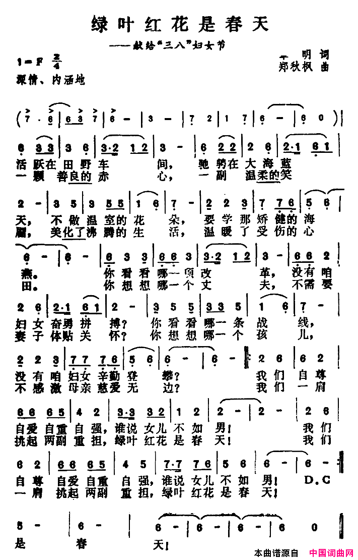 绿叶红花是春天简谱