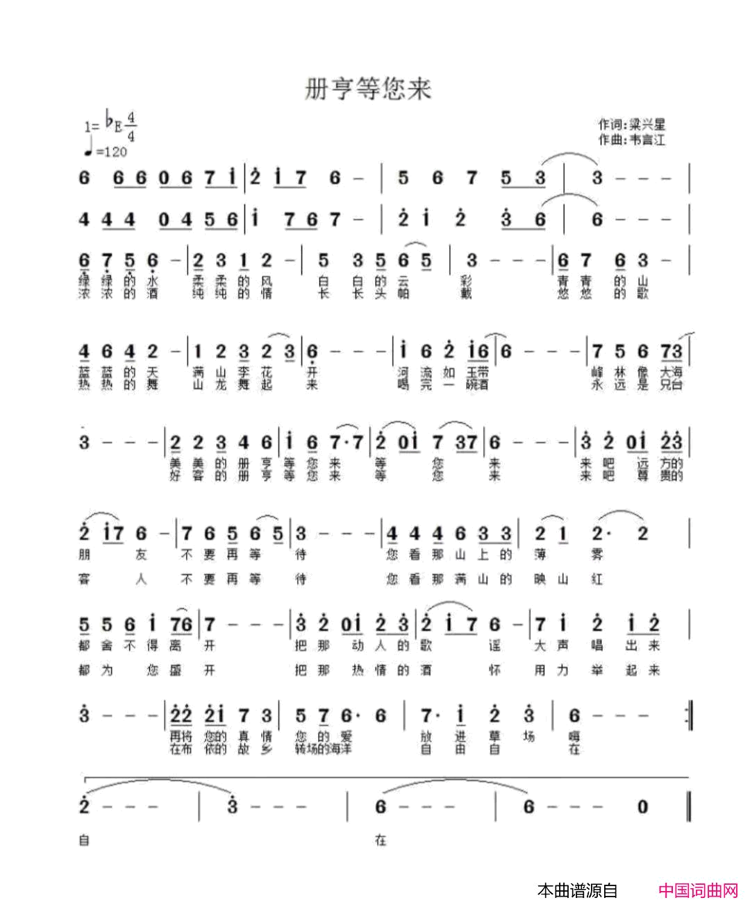 册亨等您来简谱