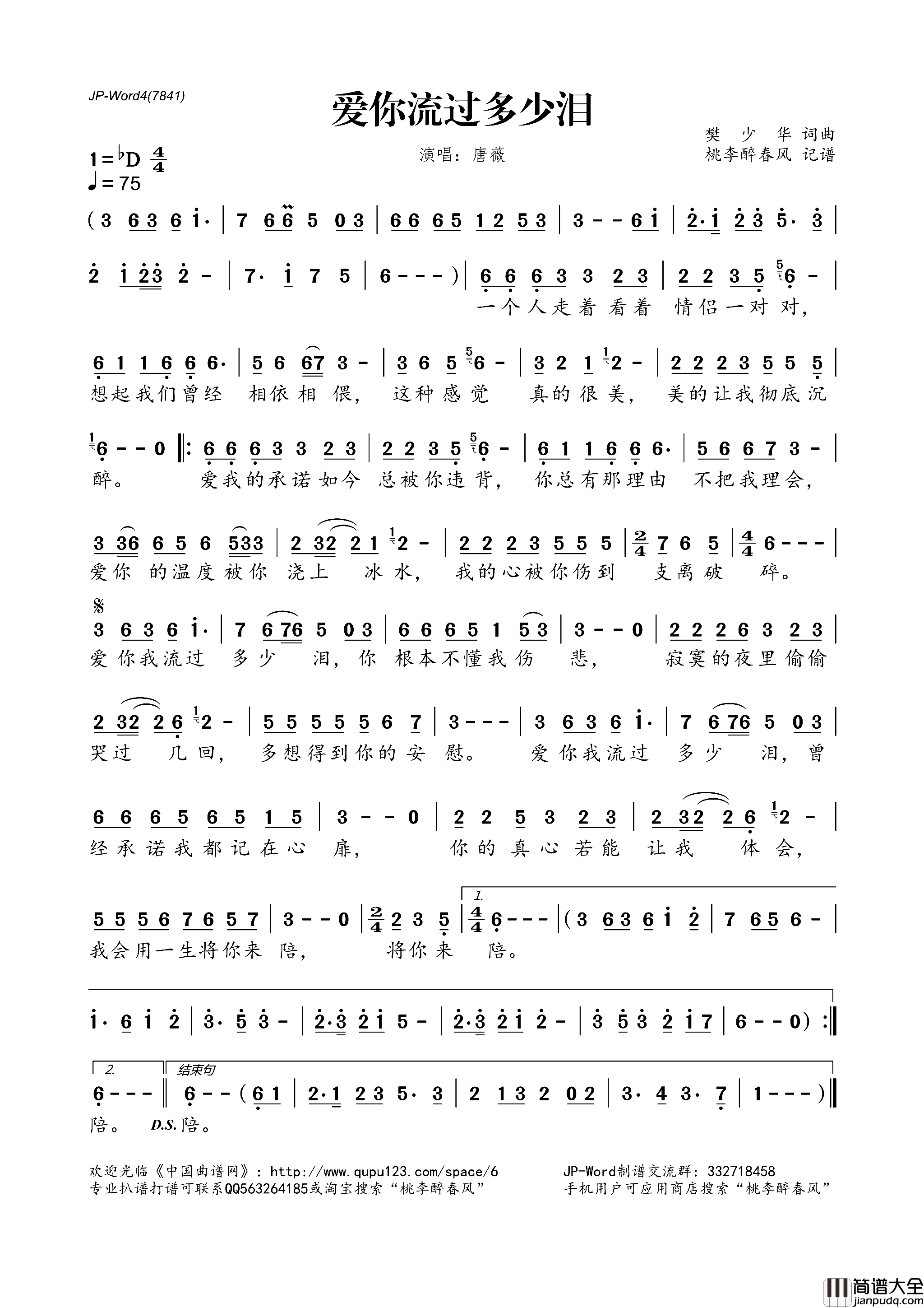 爱你流过多少泪简谱