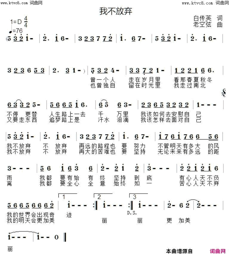 我不放弃简谱