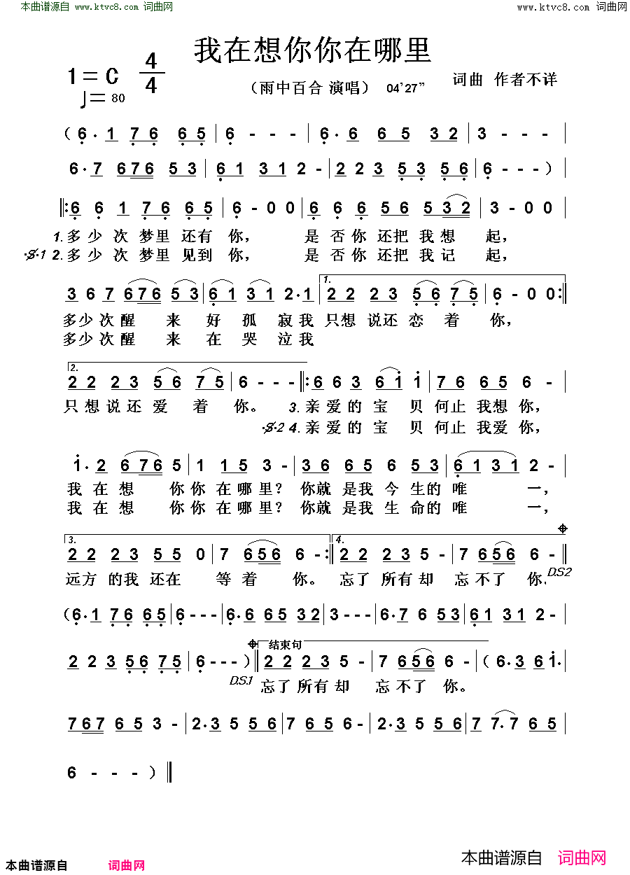 我在想你你在哪里简谱_雨中百合演唱