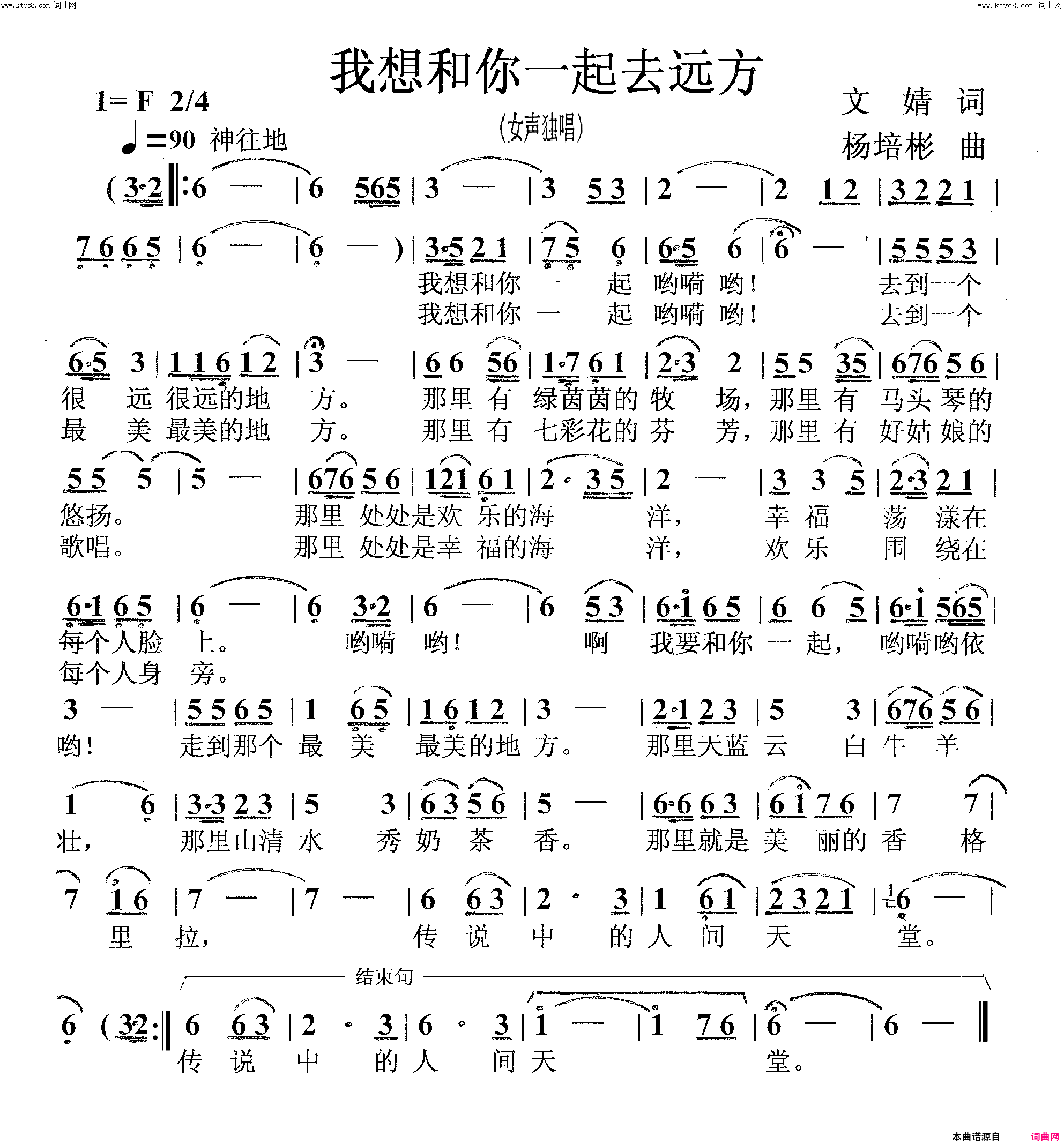 我想和你一起去远方女声独唱简谱