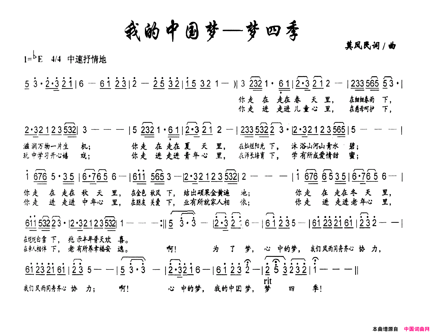 我的中国梦——梦四季简谱