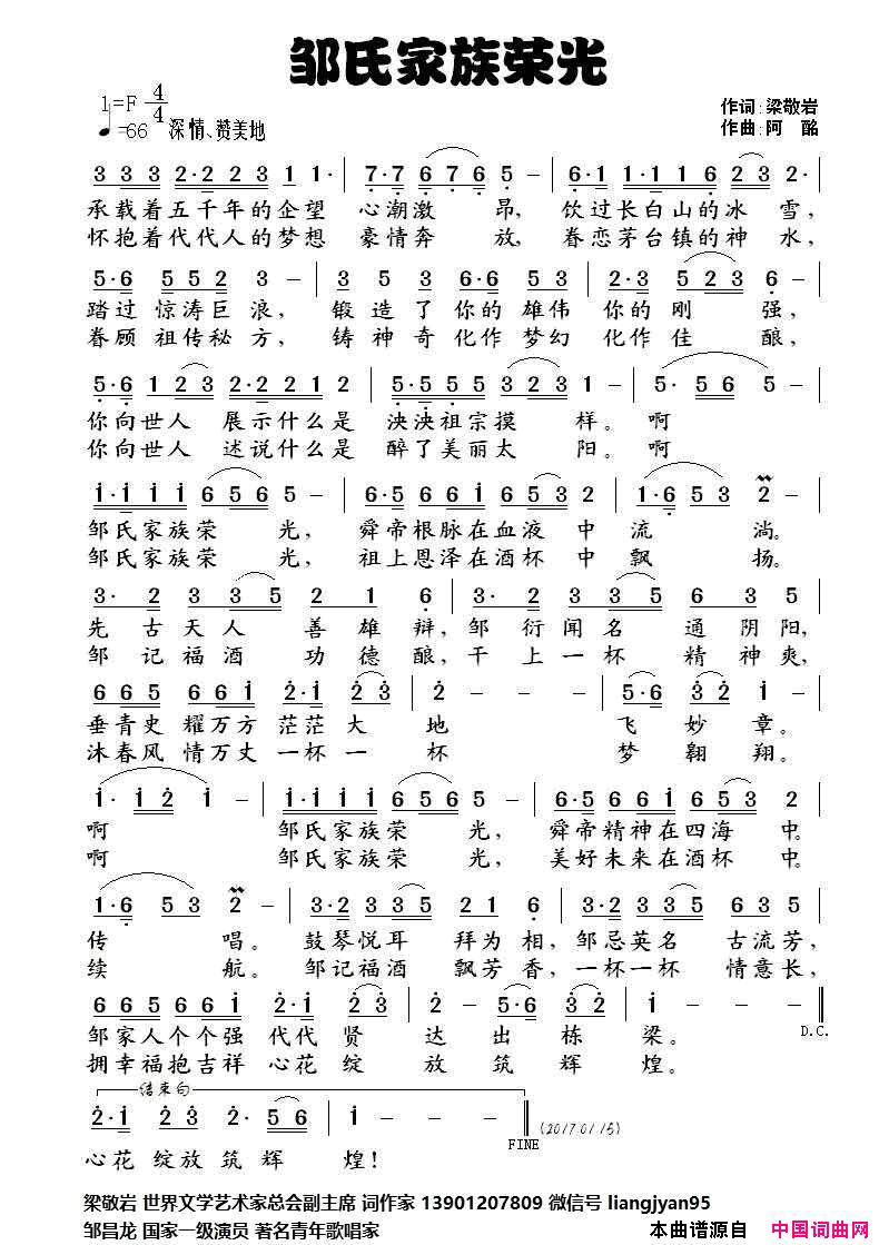 邹氏家族荣光简谱_邹昌龙演唱_梁敬岩/阿酩词曲