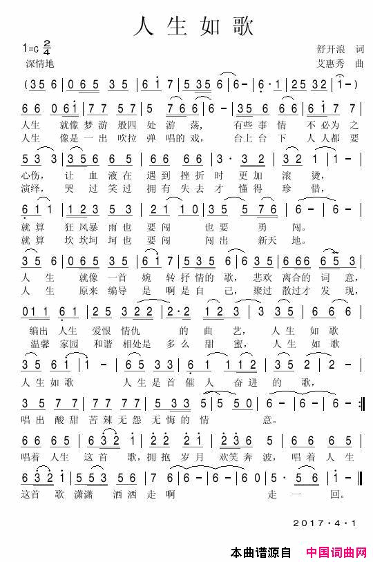 人生如歌简谱