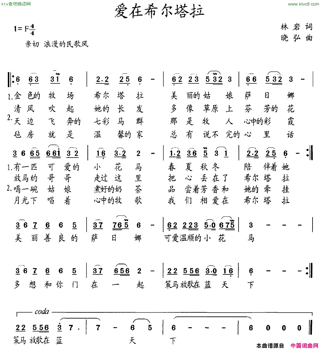 爱在希尔塔拉简谱
