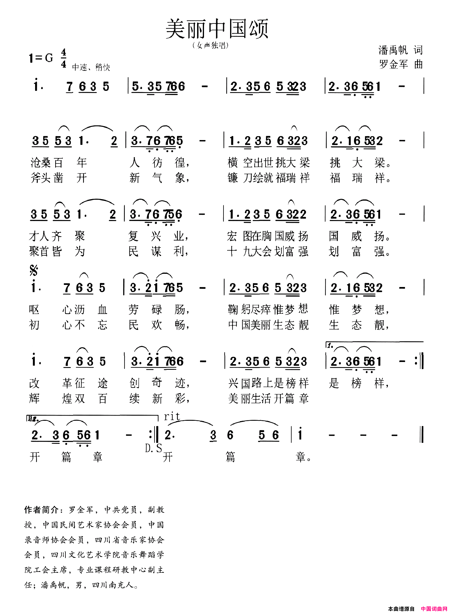 美丽中国颂简谱