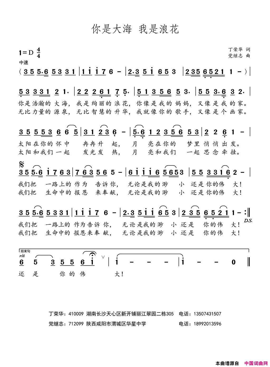 你是大海我是浪花简谱