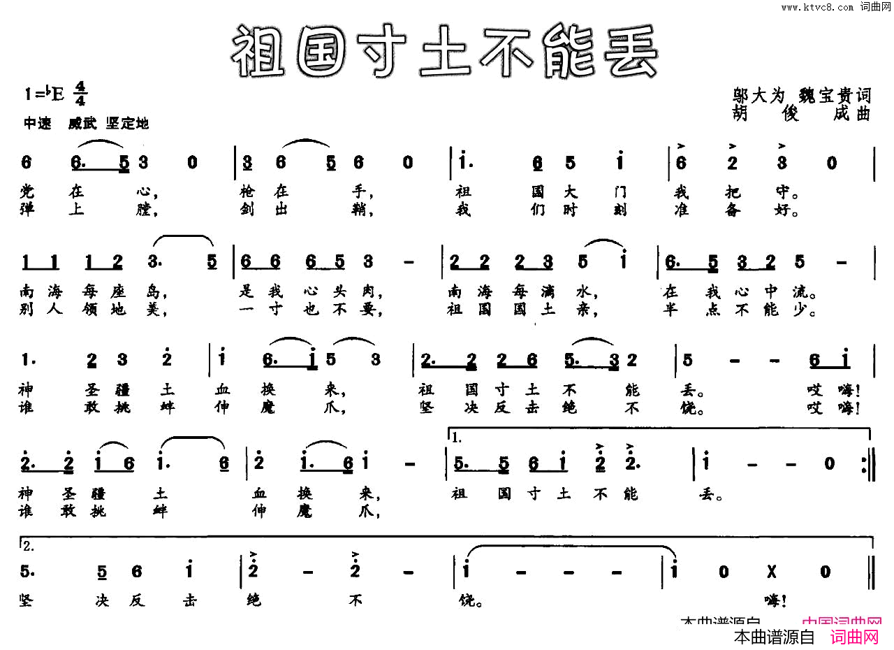 祖国寸土不能丢简谱