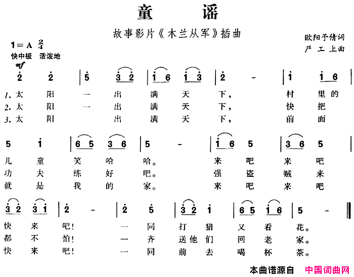 童谣故事影片_木兰从军_插曲简谱