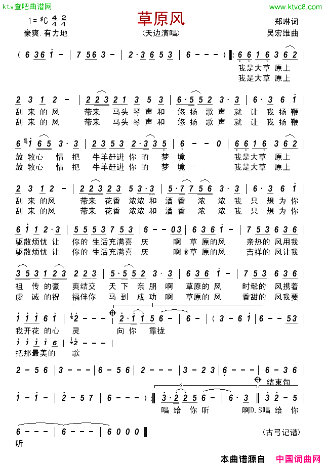 草原风天边简谱_天边演唱_郑琳/吴宏维词曲
