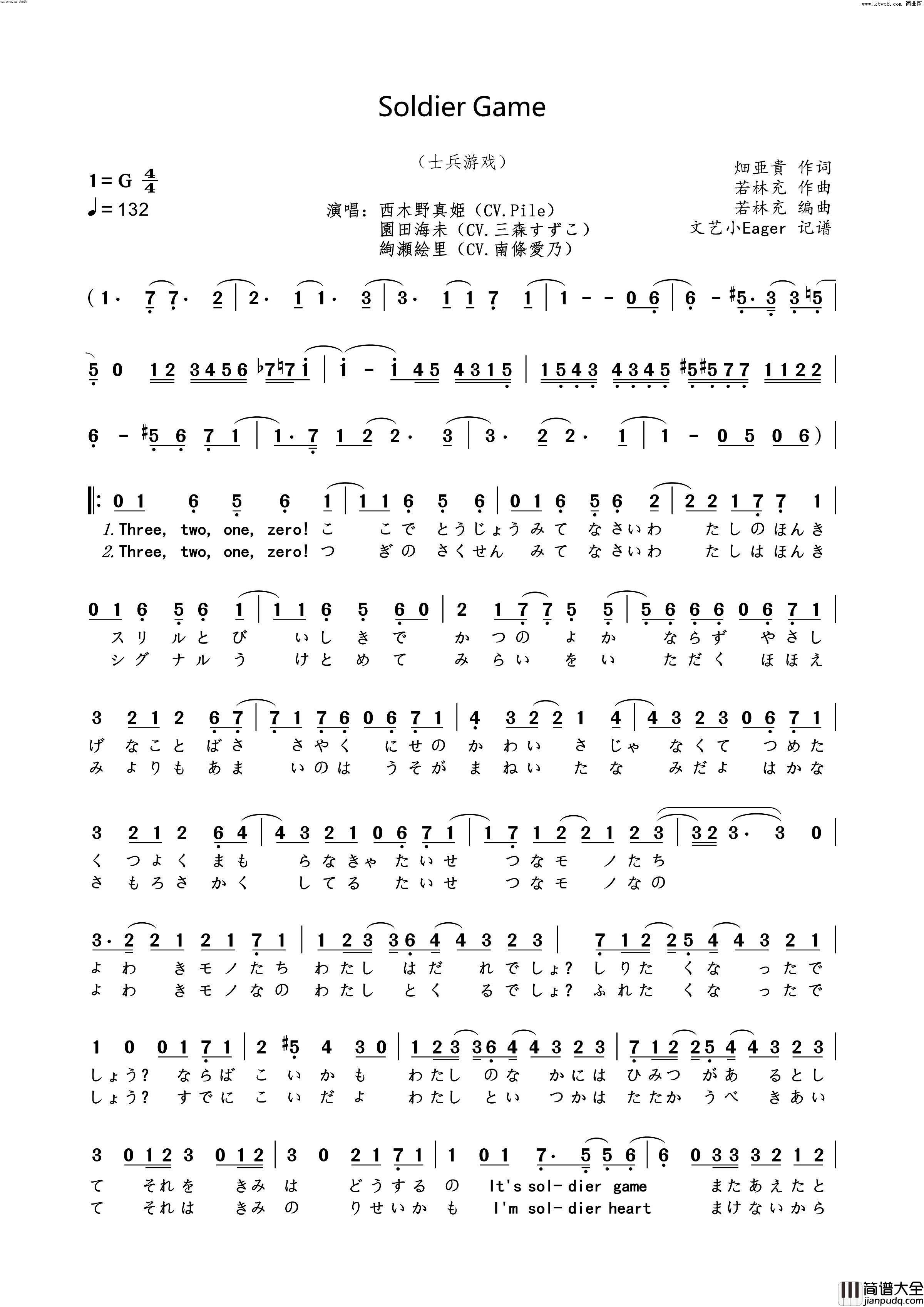 soilder_game简谱_Pile演唱_畑亜貴/若林充词曲