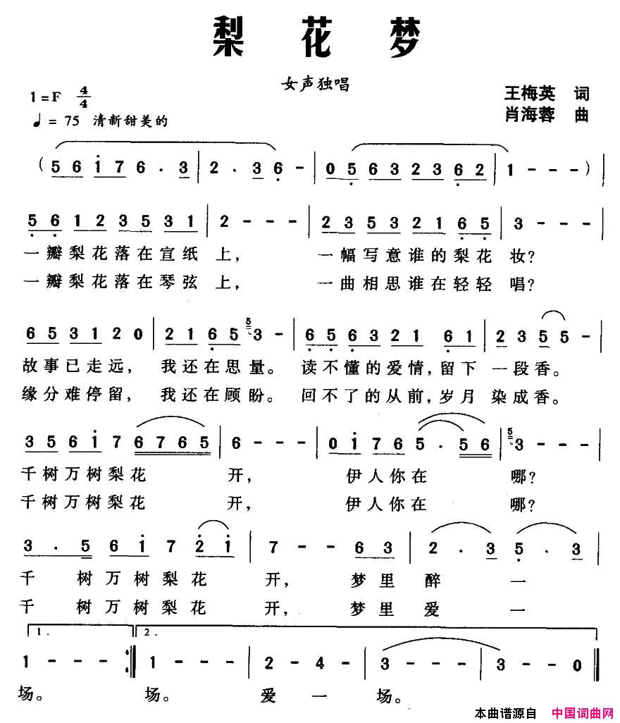 梨花梦王梅英词肖海蓉曲梨花梦王梅英词_肖海蓉曲简谱